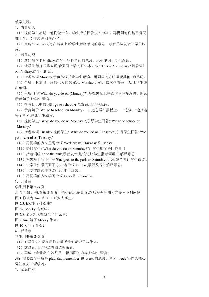 北师版小学英语三年级下册教案.doc_第2页