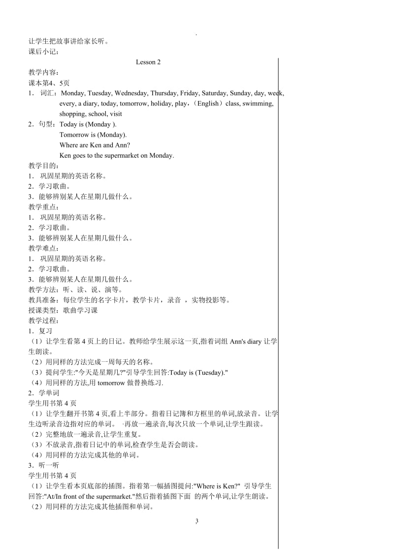 北师版小学英语三年级下册教案.doc_第3页