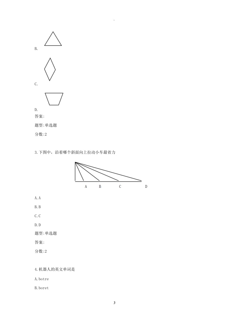 全国青少年机器人技术等级考试一级模拟试题无答案.docx_第3页