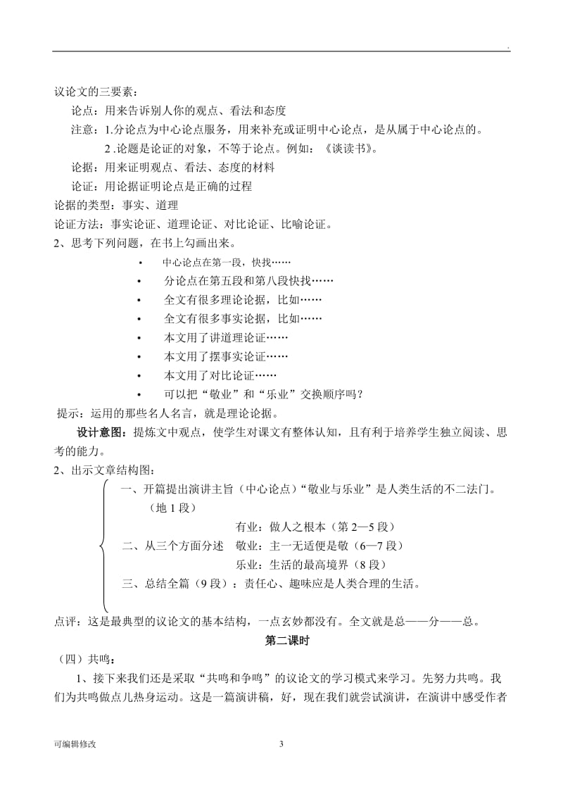 敬业与乐业教案.doc_第3页