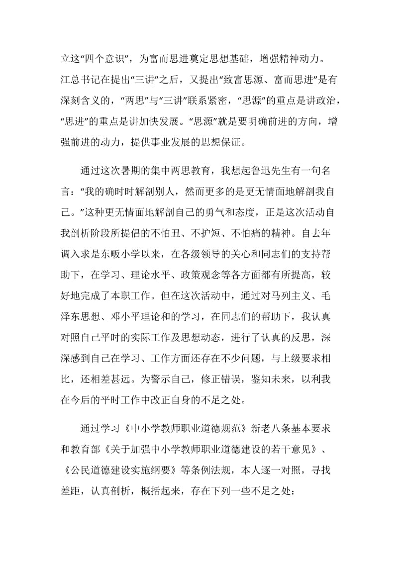 师德师风建设.doc_第2页