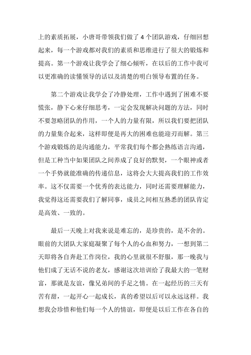 工程公司入职培训个人总结范文.doc_第2页