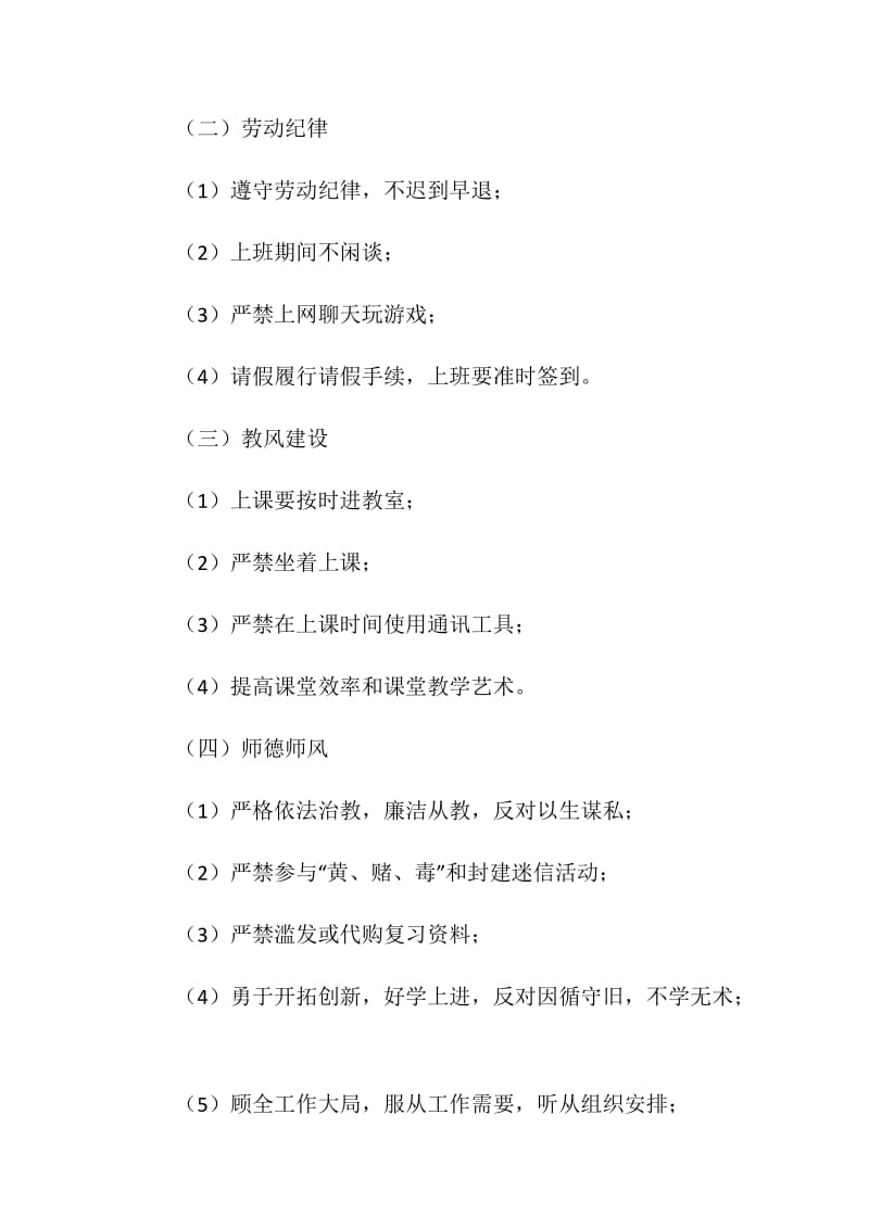 师德建设责任书.doc_第2页