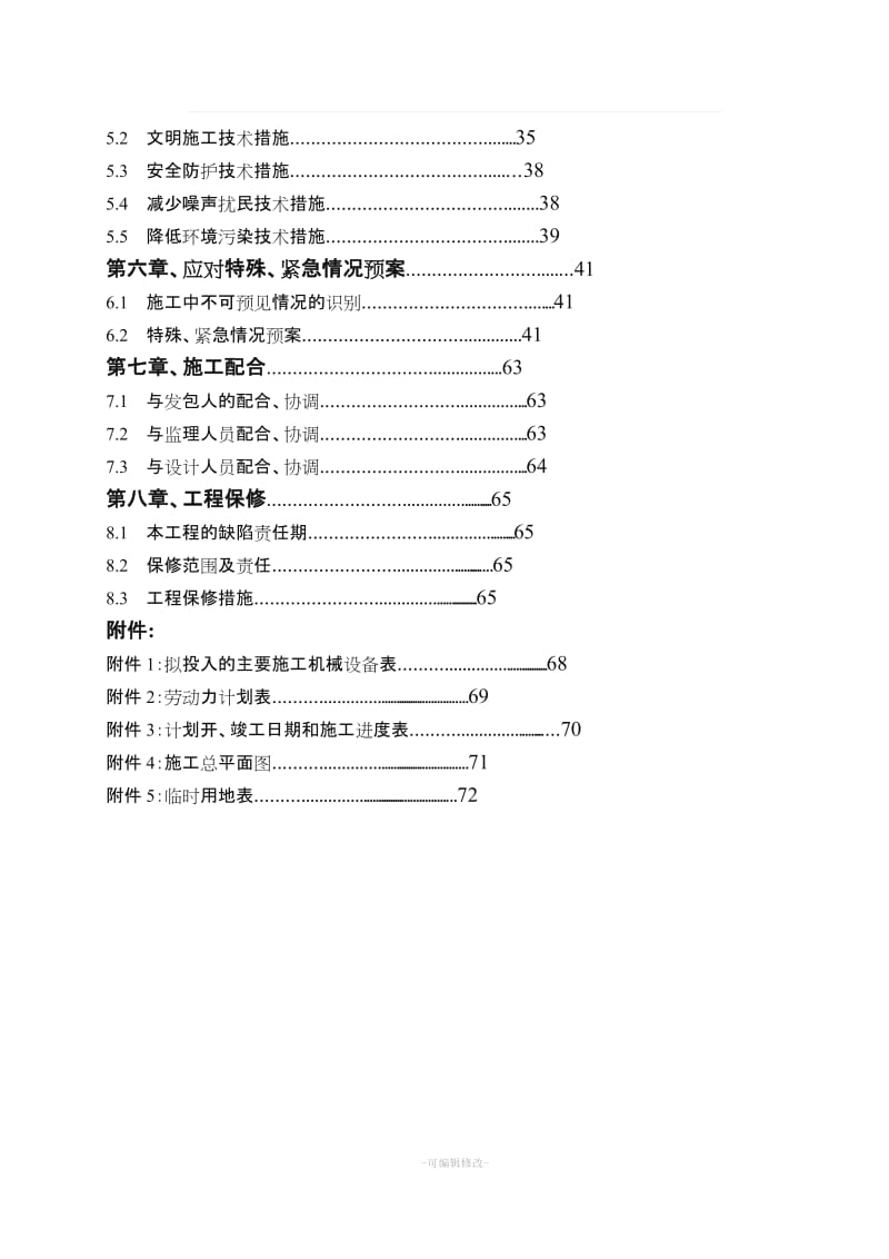 地下车库装修施工组织设计.doc_第2页