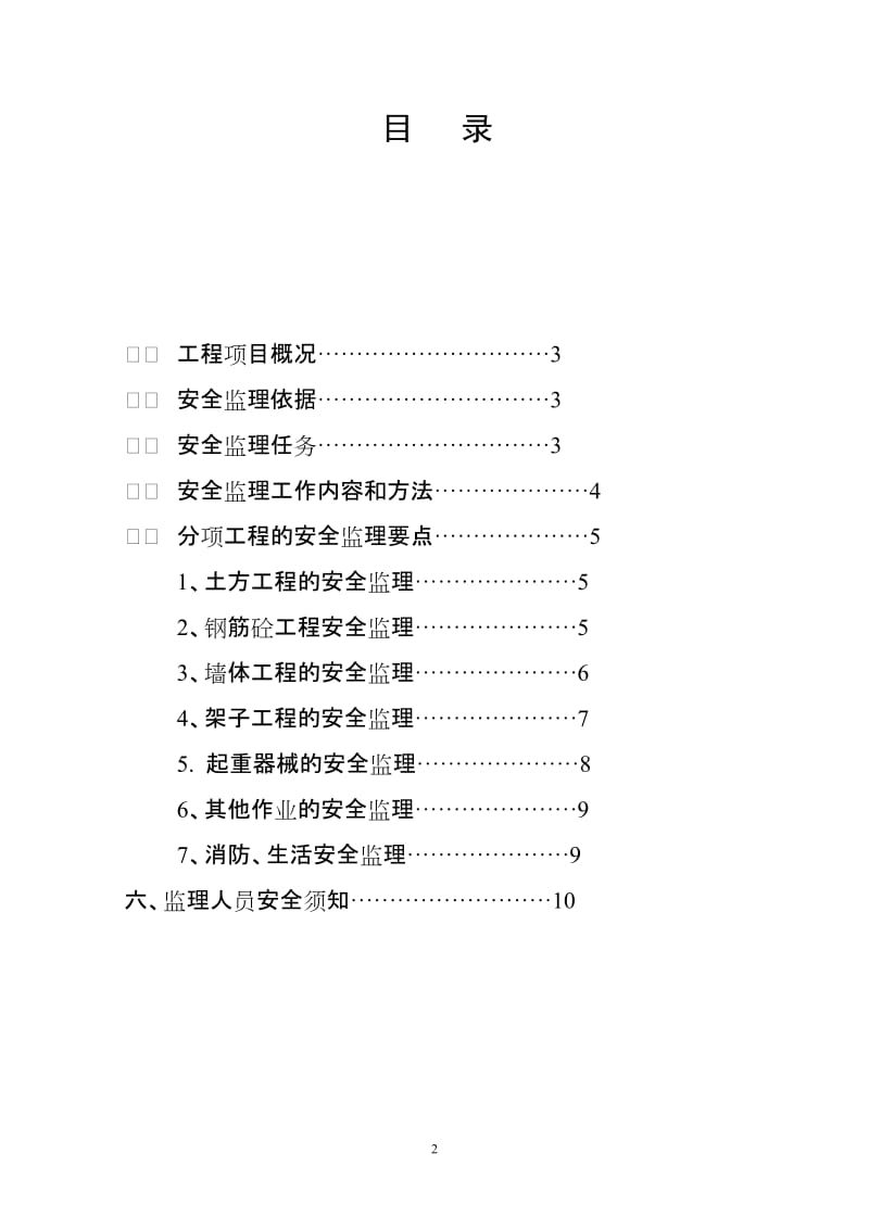 某综合文化楼工程安全监理细则.doc_第2页