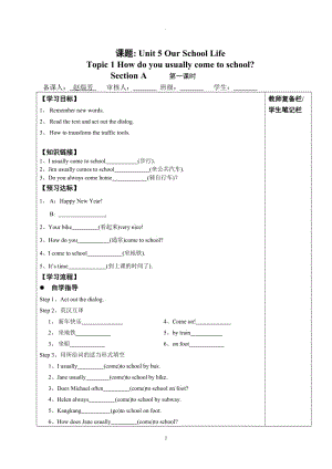 仁愛英語七年級下冊導(dǎo)學(xué)案全冊56438.doc