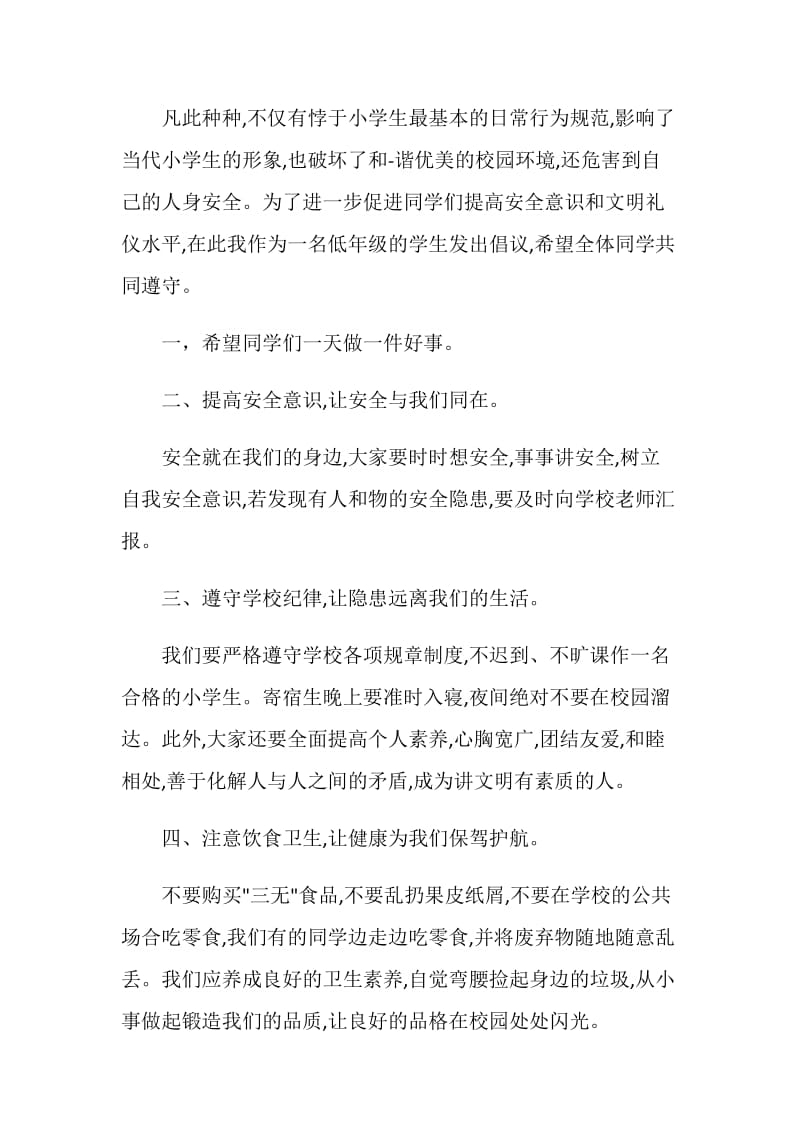 小学教师开学升旗讲话稿参考.doc_第2页