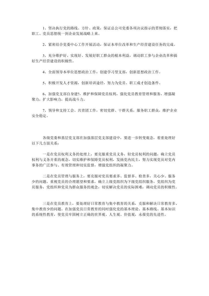 2019年企业党建工作计划_第2页