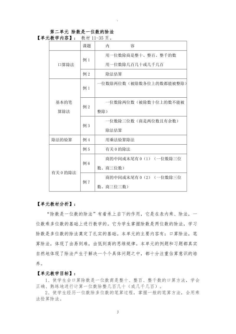 人教版三年级数学下册二单元教学设计.doc_第1页