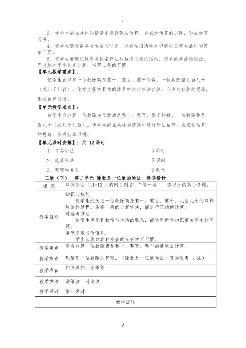 人教版三年级数学下册二单元教学设计.doc_第2页