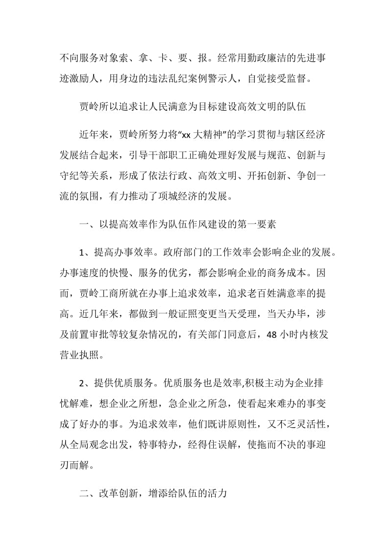 工商所文明执法倡议书.doc_第2页