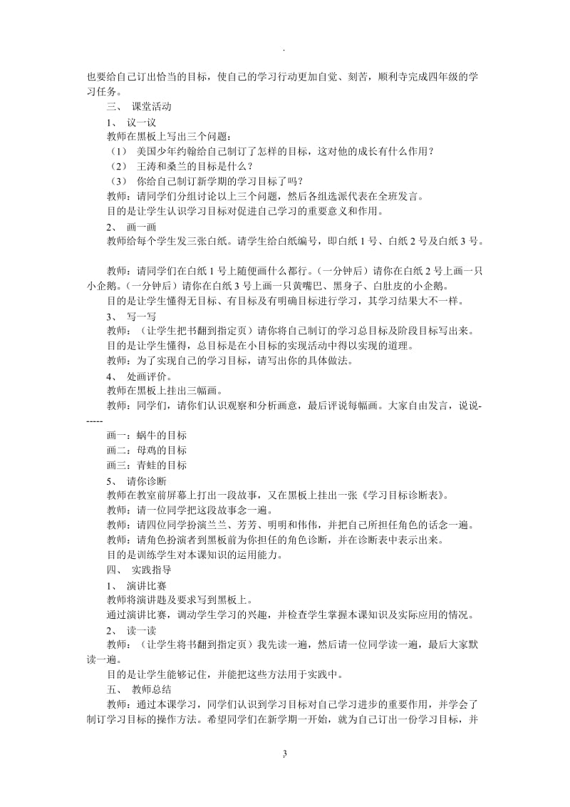 北师大版四年级心理健康教育教案全册.doc_第3页