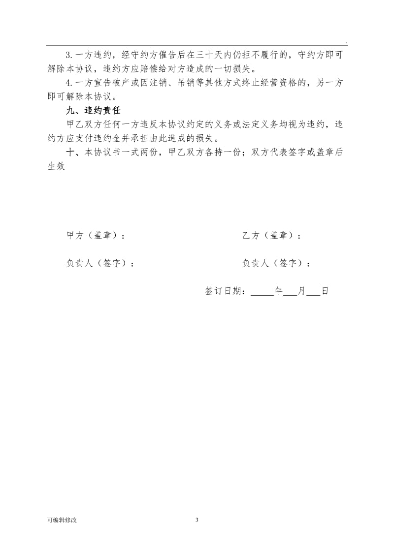 人力外包协议书.doc_第3页