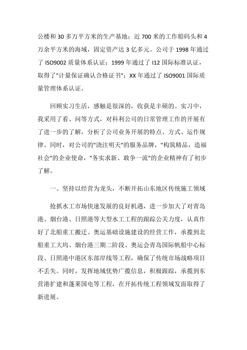 工商管理实习报告 王林林.doc_第2页