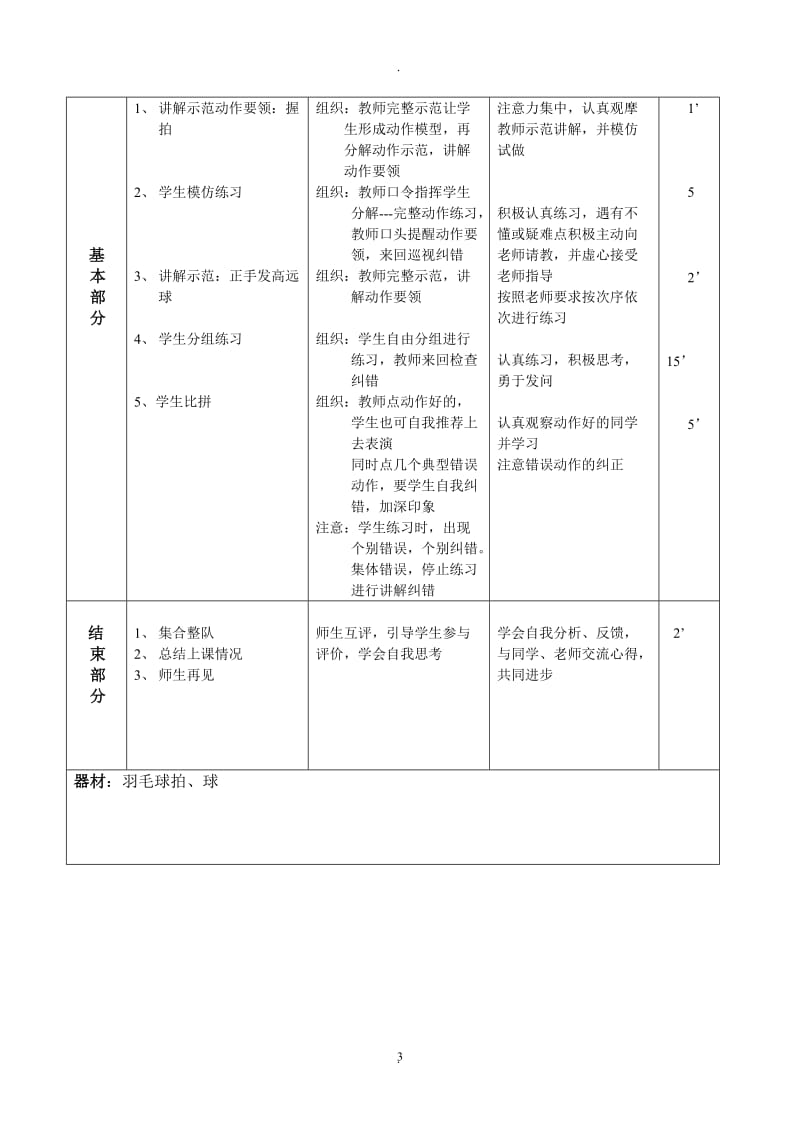 小学一年级羽毛球教案全.doc_第3页