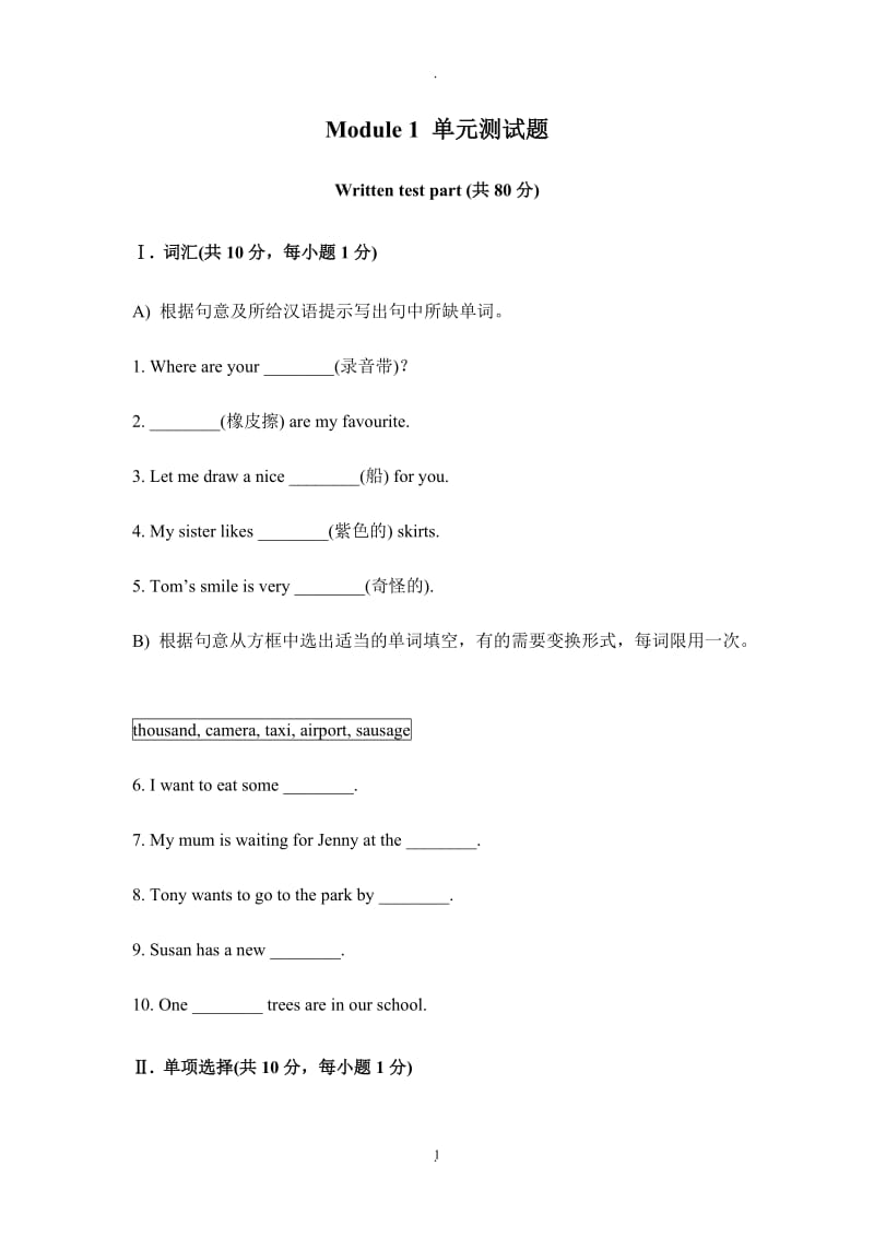 外研版初中英语七年级下册单元测试题全册.doc_第1页