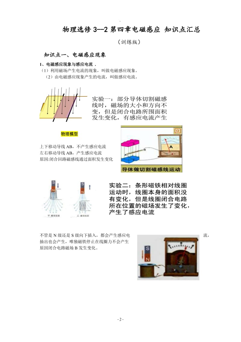 物理选修四电磁感应知识点汇总.docx_第2页