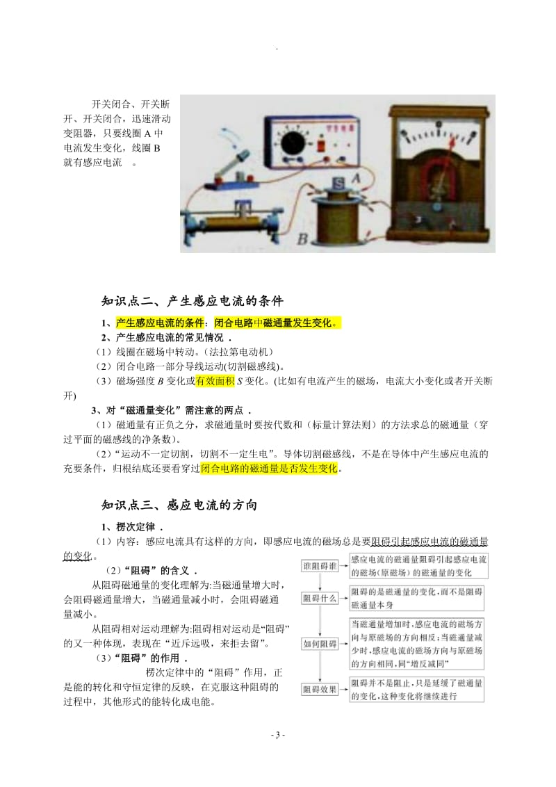 物理选修四电磁感应知识点汇总.docx_第3页