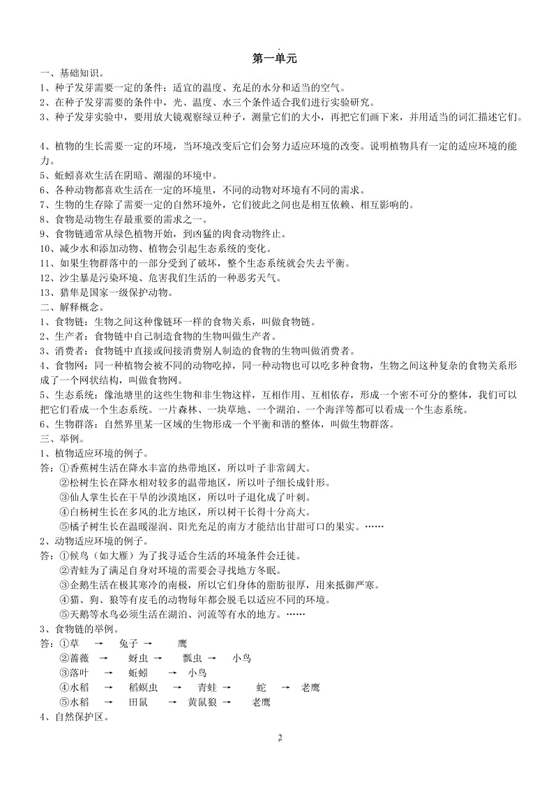 教科版小学五年级上册科学复习资料完整版66960.doc_第2页