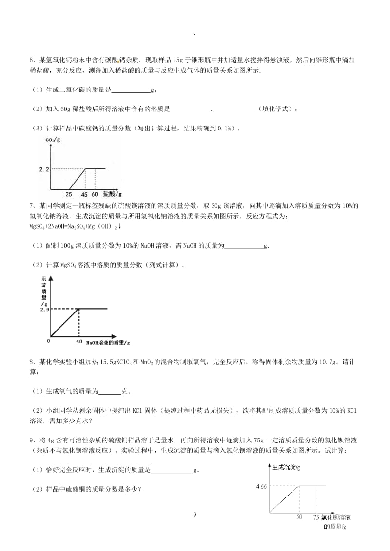 初三化学计算题.doc_第3页