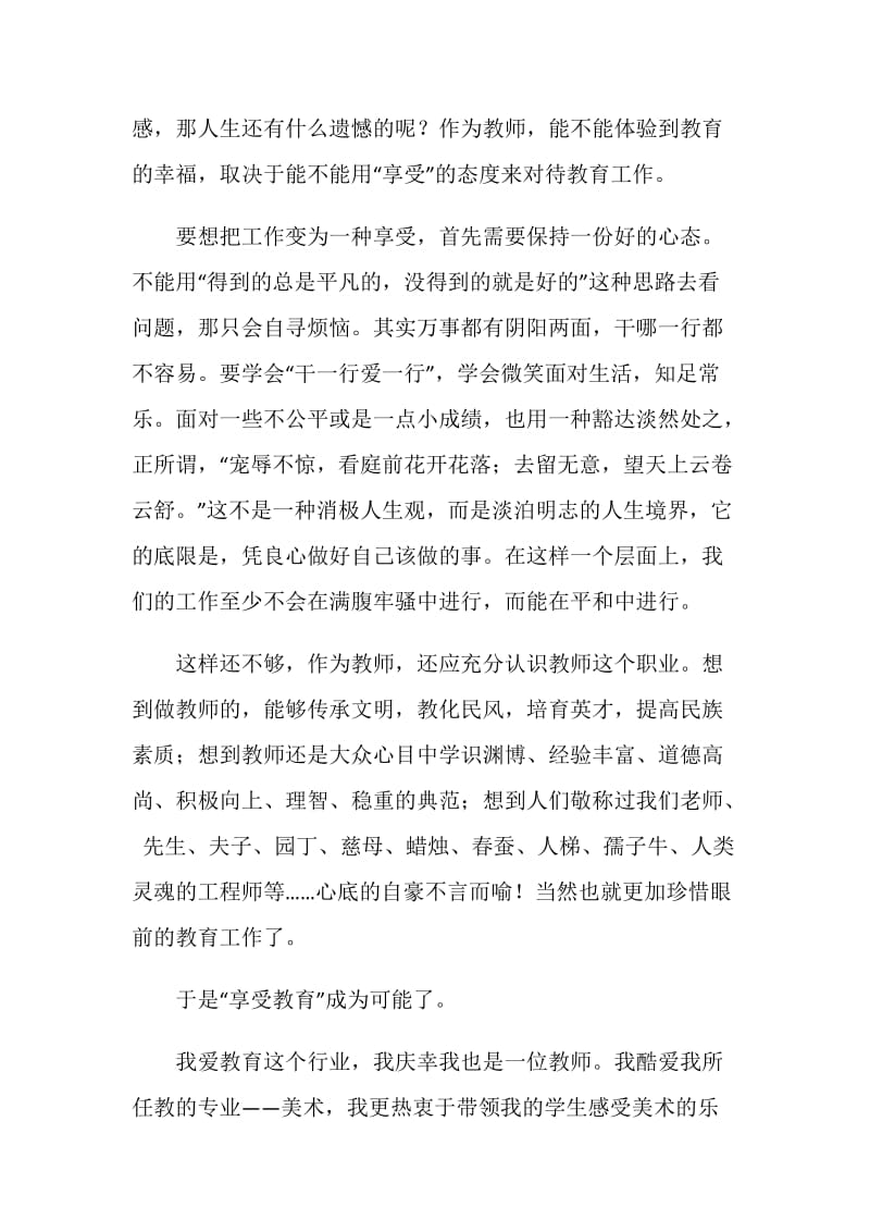 师德标兵事迹演讲发言材料.doc_第2页