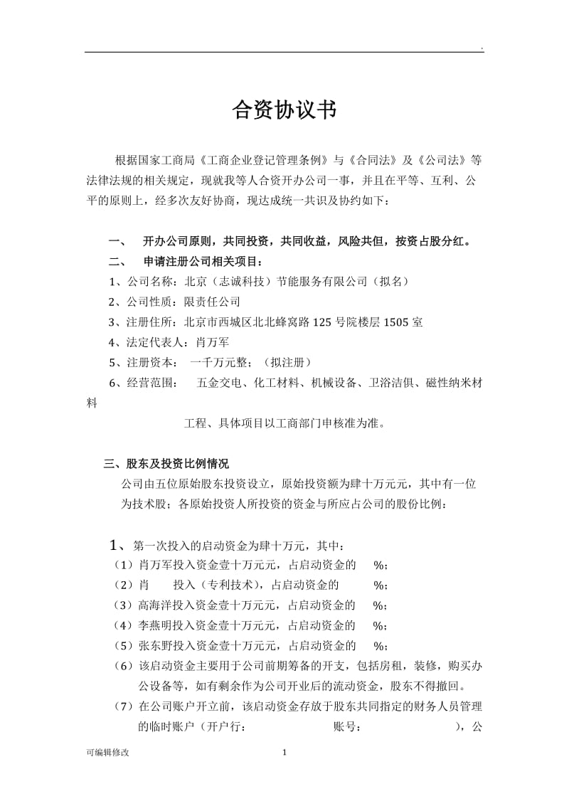 股东合作协议书30580.doc_第1页