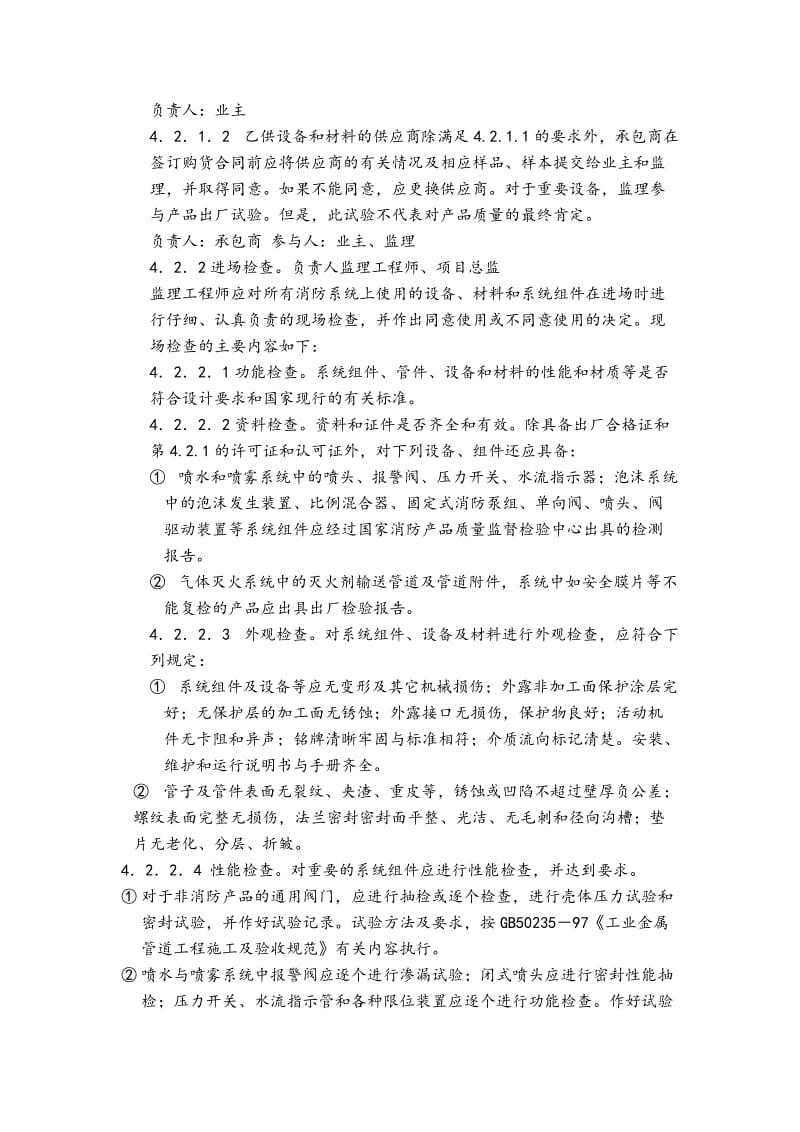 消防、喷淋系统安装工程监理细则.doc_第2页