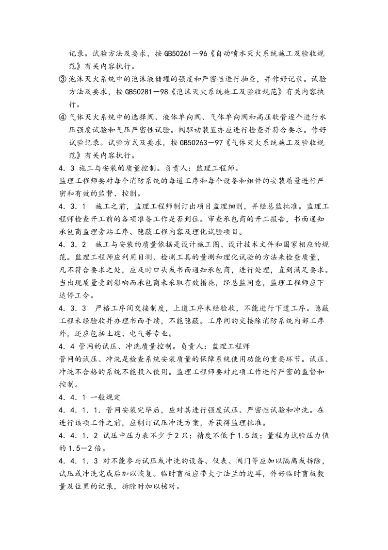 消防、喷淋系统安装工程监理细则.doc_第3页