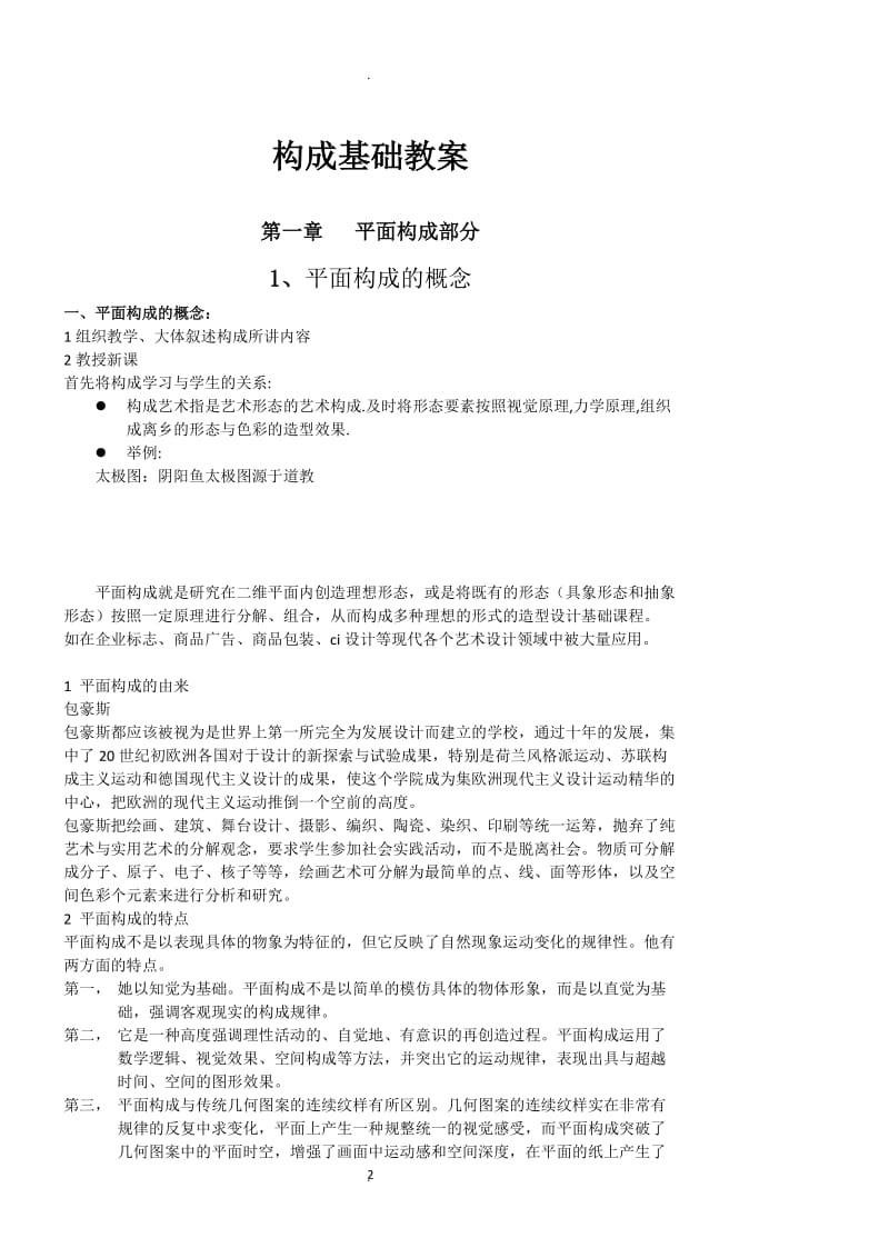 构成基础教案61428.doc_第2页