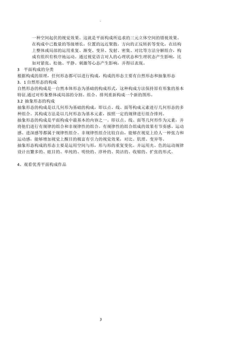 构成基础教案61428.doc_第3页