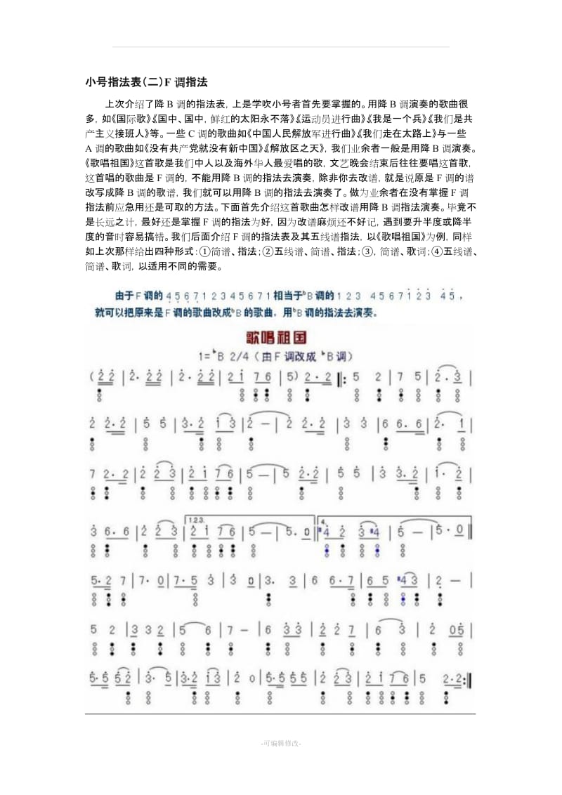 降B调小号指法表(全).doc_第2页