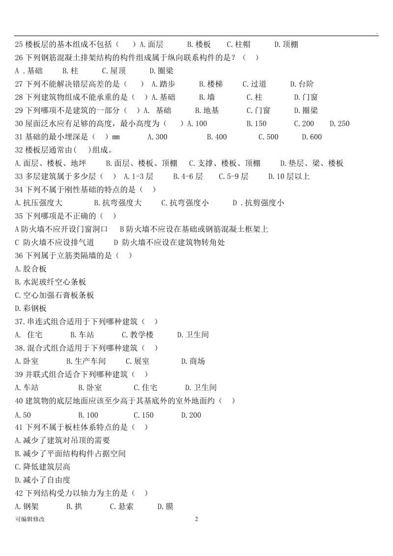 房屋建筑学.doc_第2页