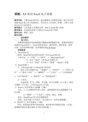 初中信息技術(shù)Excel教案匯總.doc