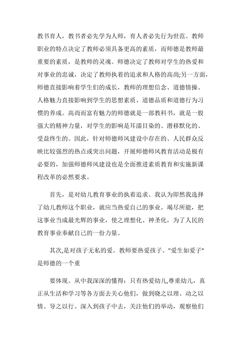 幼儿园师德师风培训总结.doc_第2页