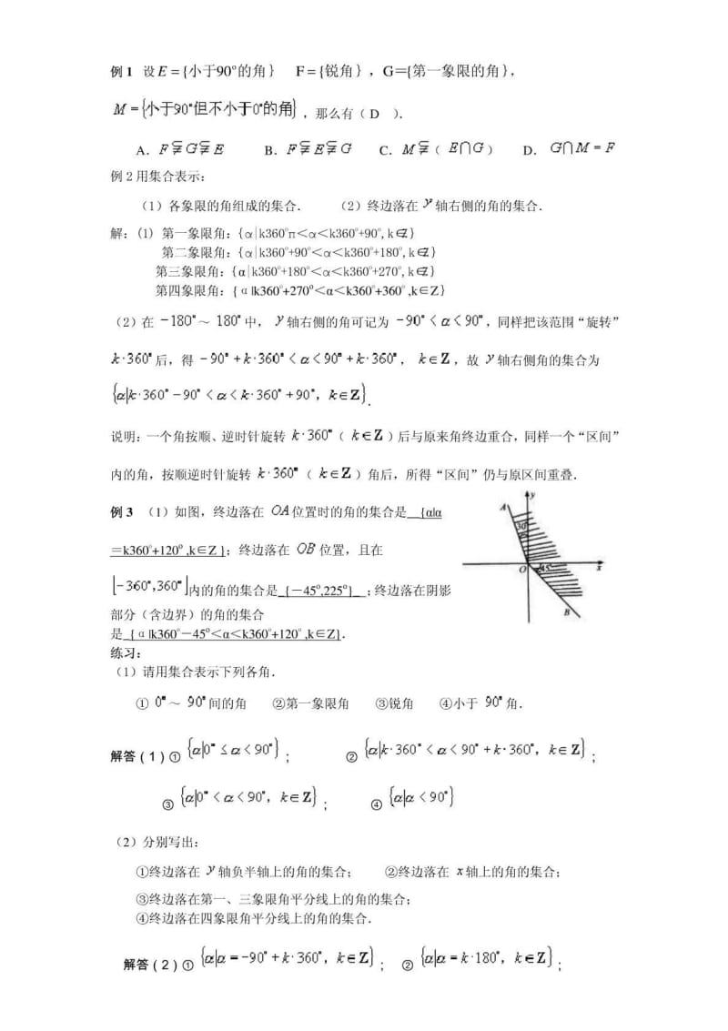 人教版高中数学A版必修四优秀教案完整版.doc_第3页