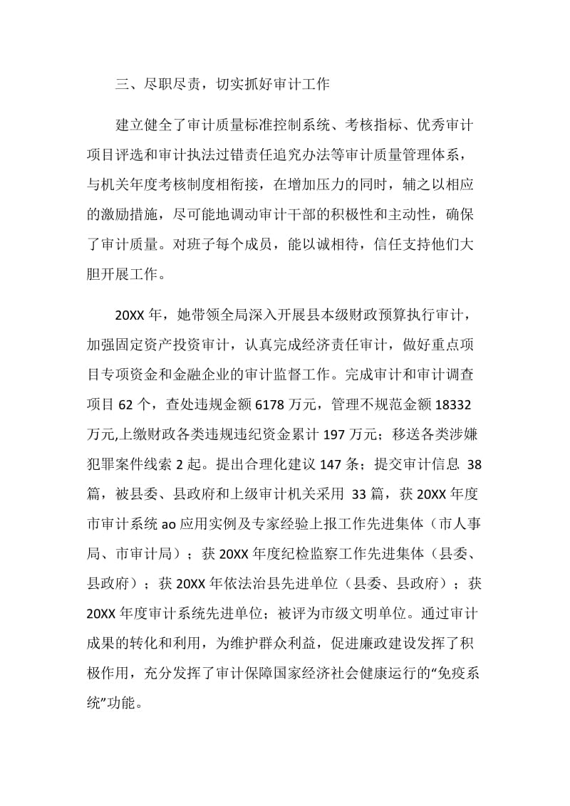 市审计局干部事迹材料.doc_第2页