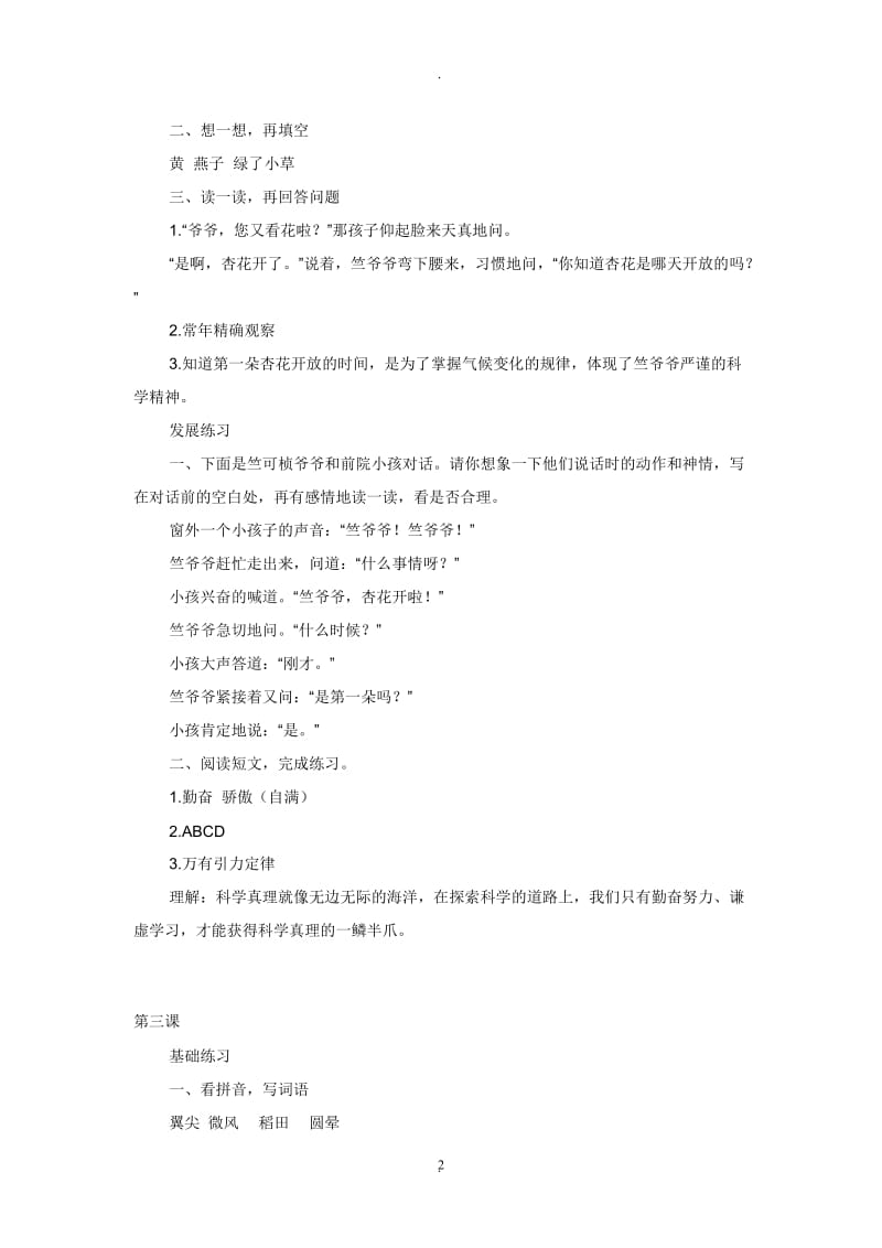 苏教版四年级语文下册练习与测试答案.doc_第2页