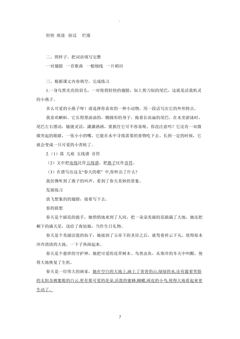 苏教版四年级语文下册练习与测试答案.doc_第3页