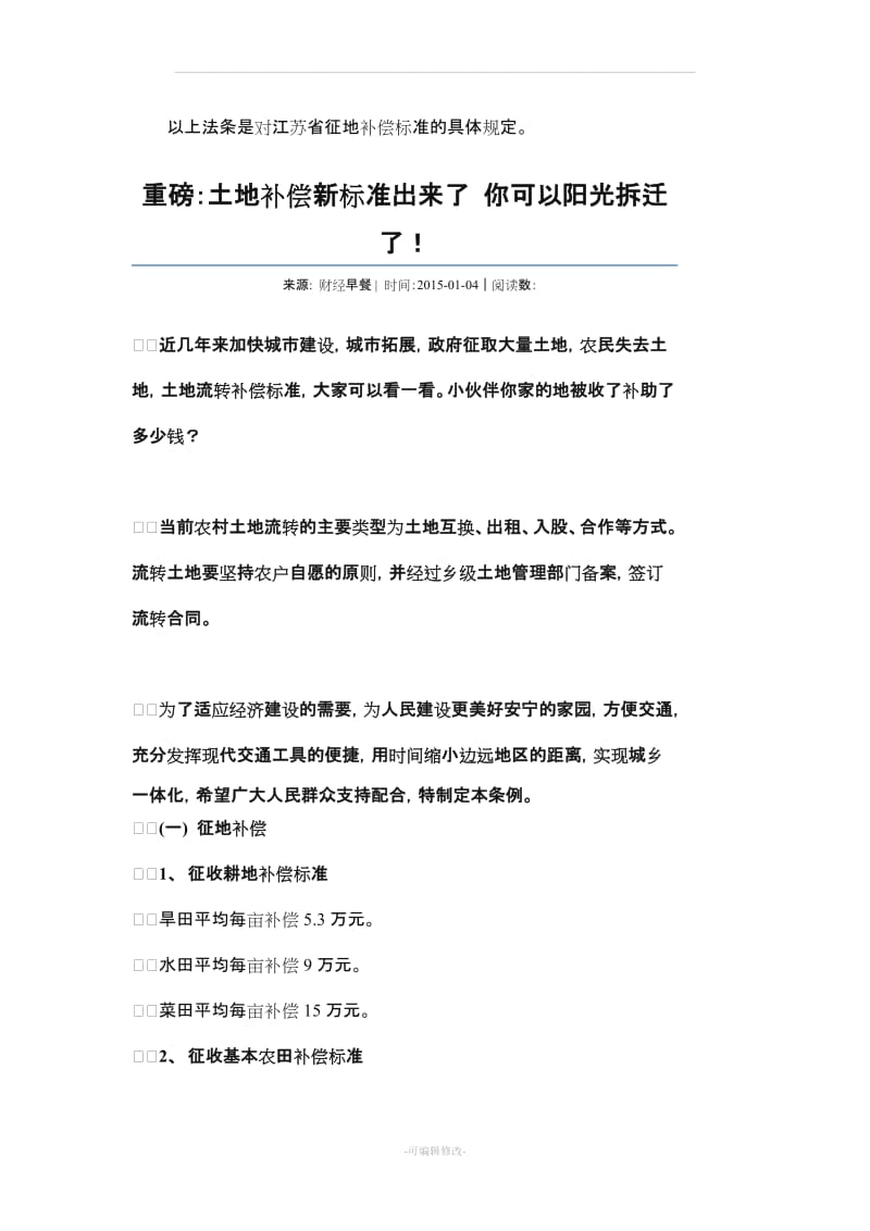 江苏省征地补偿新标准.doc_第3页