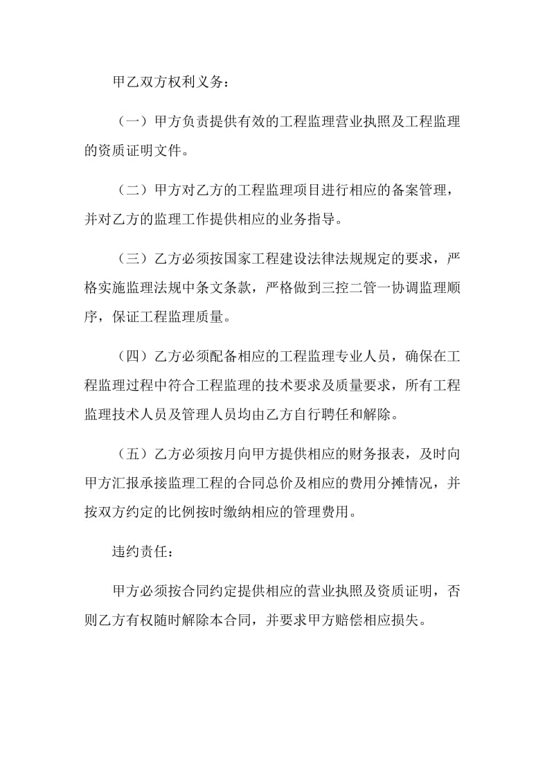 工程协议书范文4篇.doc_第2页