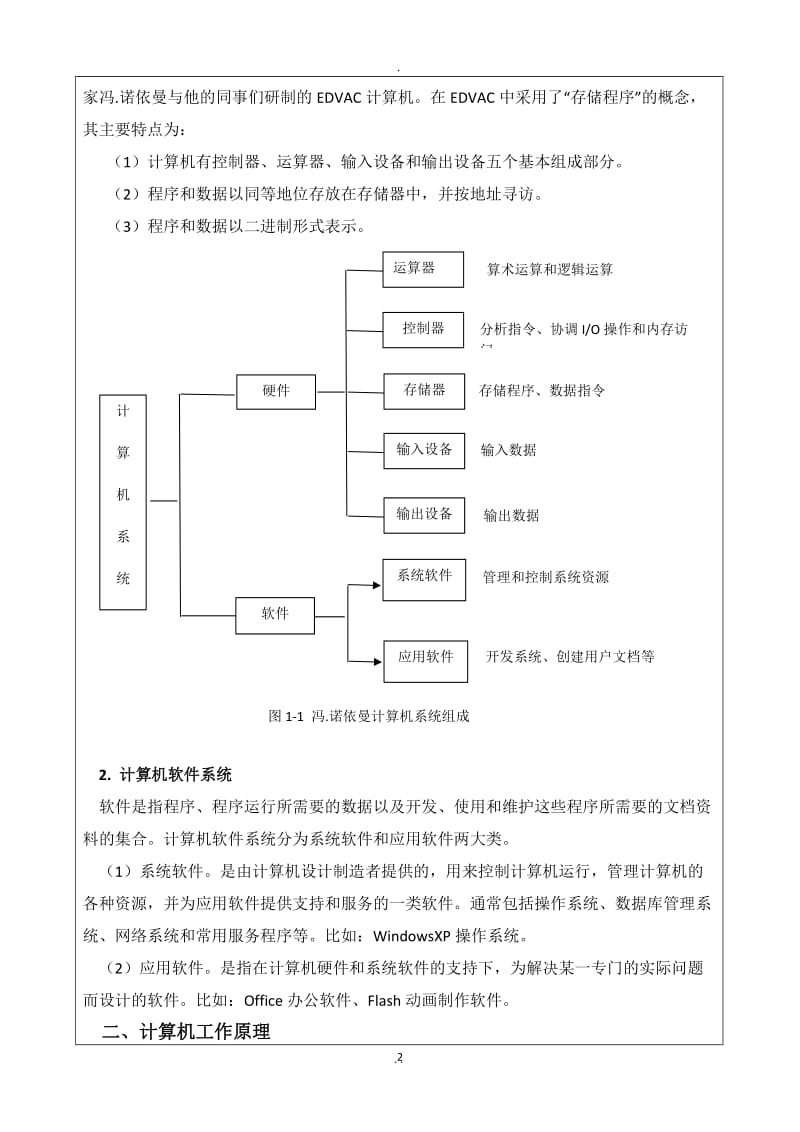 信息技术八年级下册教案全册.doc_第2页