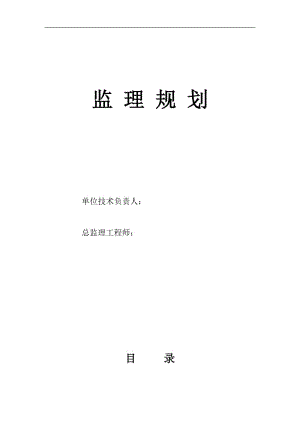 高壓燃?xì)夤艿拦こ?、監(jiān)理規(guī)劃.doc