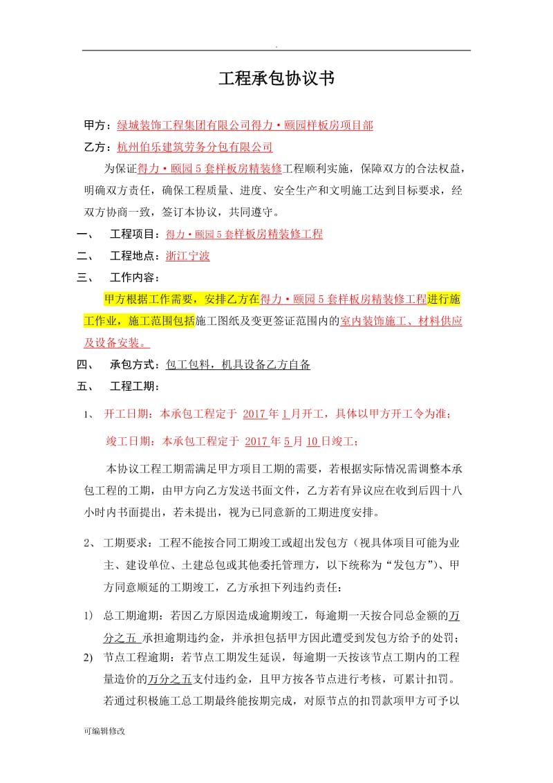 工程承包协议书(大双包).doc_第1页