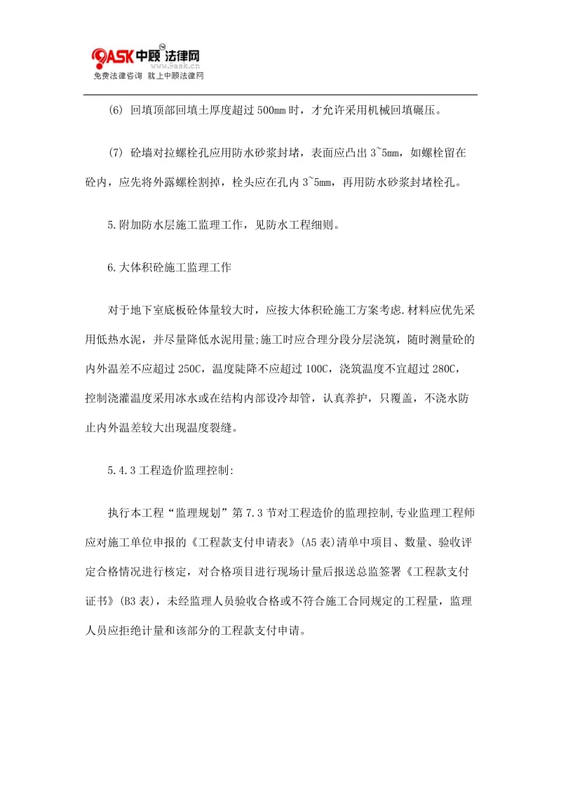 交通标志工程监理实施细则变形缝应满足密封防水.doc_第2页