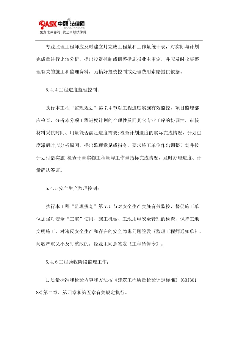 交通标志工程监理实施细则变形缝应满足密封防水.doc_第3页