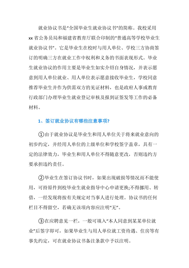 就业协议书办理的流程.doc_第2页