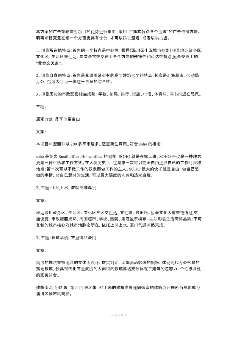 房地产广告文案精选.doc_第2页