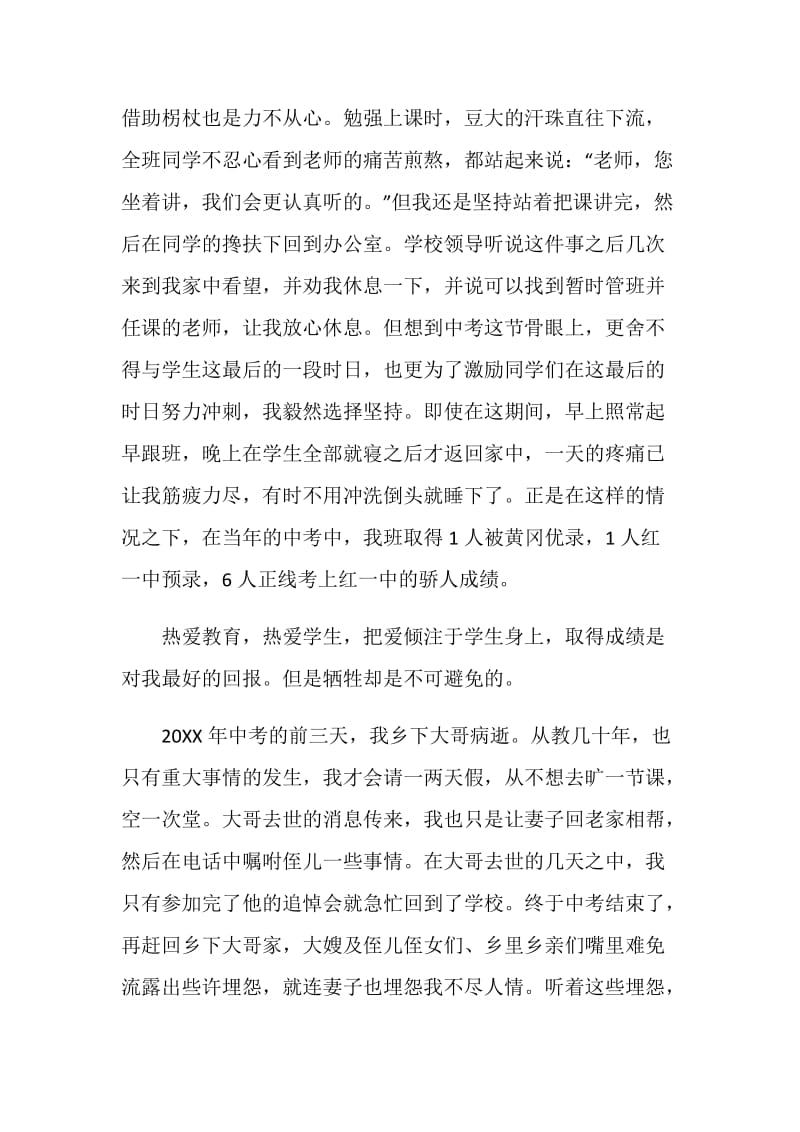 师德标兵事迹材料：无悔的人生.doc_第2页