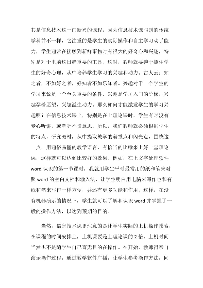 师范专业教学见习工作报告.doc_第2页