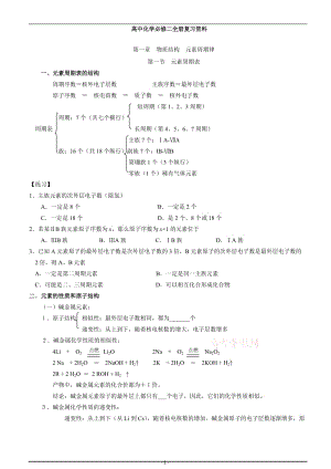 新人教版高中化學(xué)必修二知識(shí)點(diǎn)總結(jié).doc